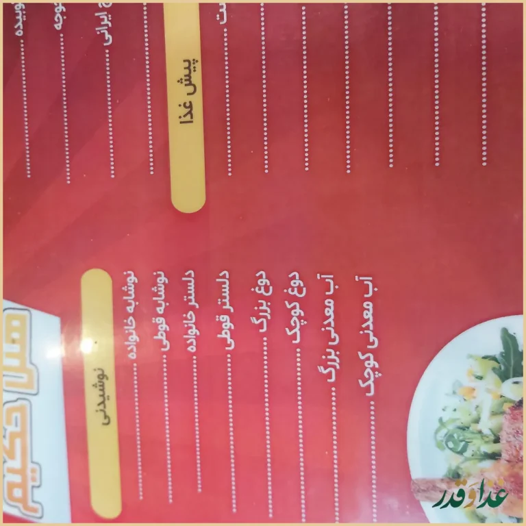 رستوران حکیم