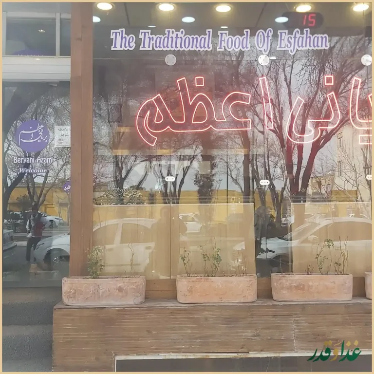 بریانی اعظم شعبه ۴