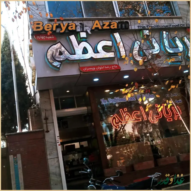 بریانی اعظم شعبه ۴