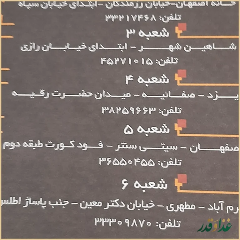 پیتزا پدربزرگ شعبه ۲