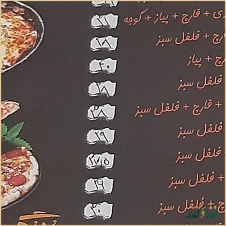 پیتزا پدربزرگ شعبه ۲