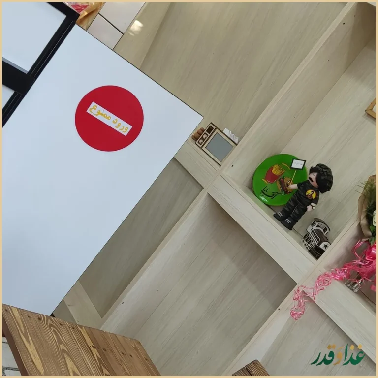 فست فود آق بابا