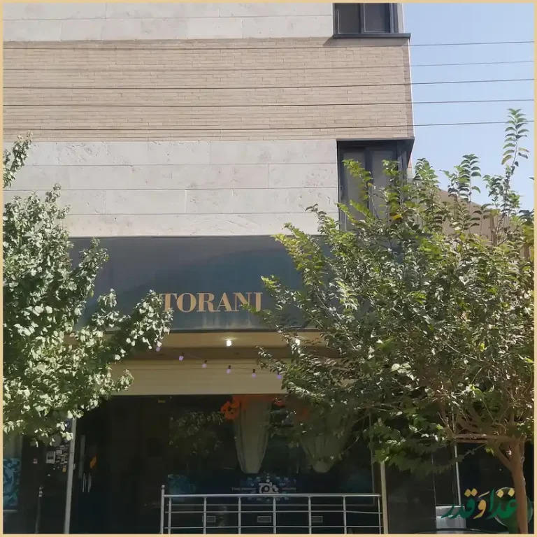 رستوران ترنج