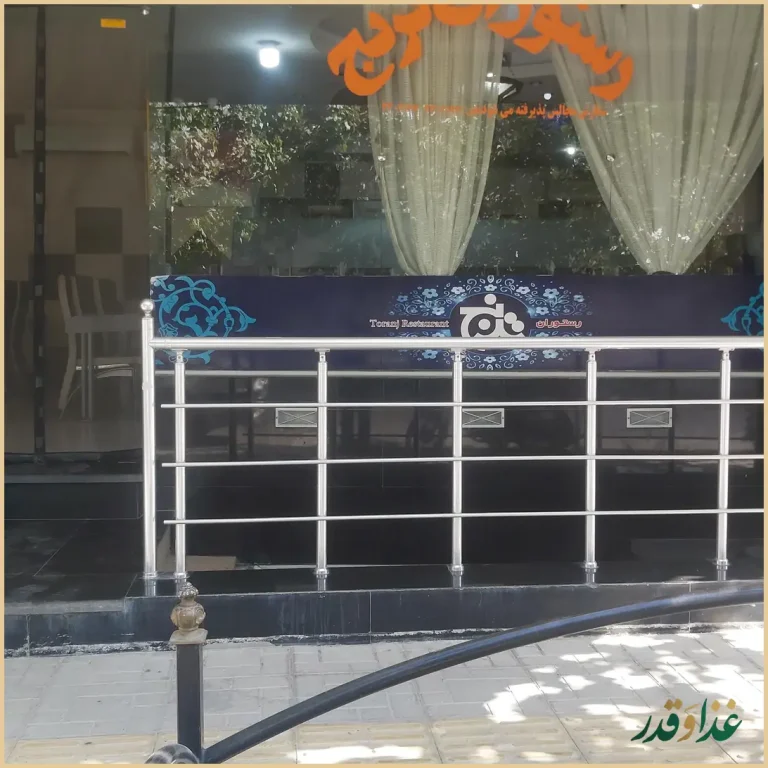 رستوران ترنج