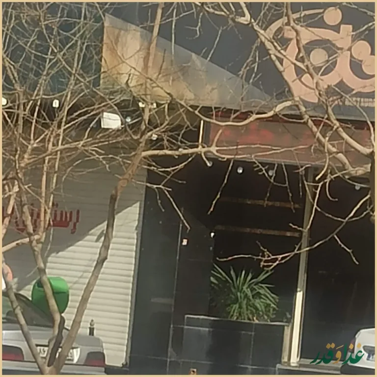 رستوران ترنج