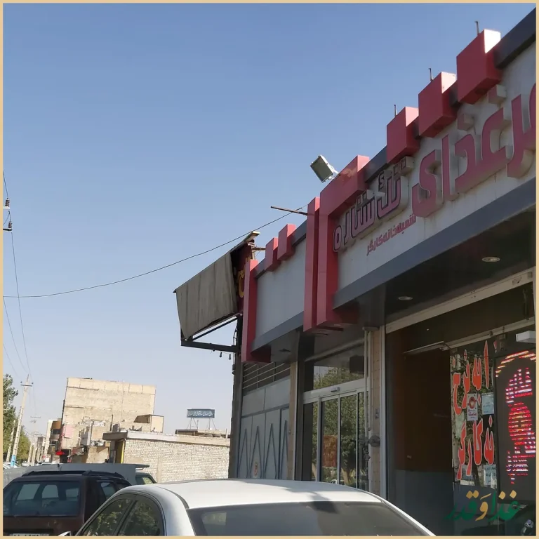 رستوران تک ستاره