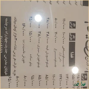 رستوران توحید اصفهان