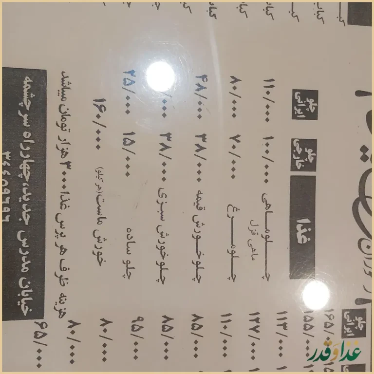 رستوران توحید اصفهان