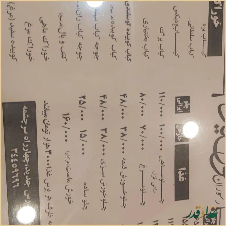 رستوران توحید اصفهان