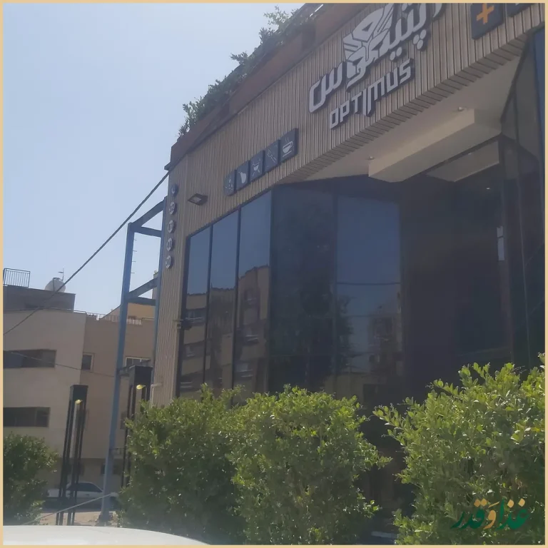 رستوران اپتیموس پلاس