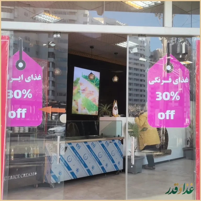 کافه رستوران فرحان