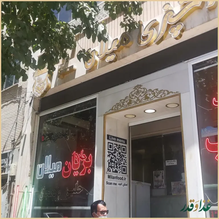 کباب و بریان میلان