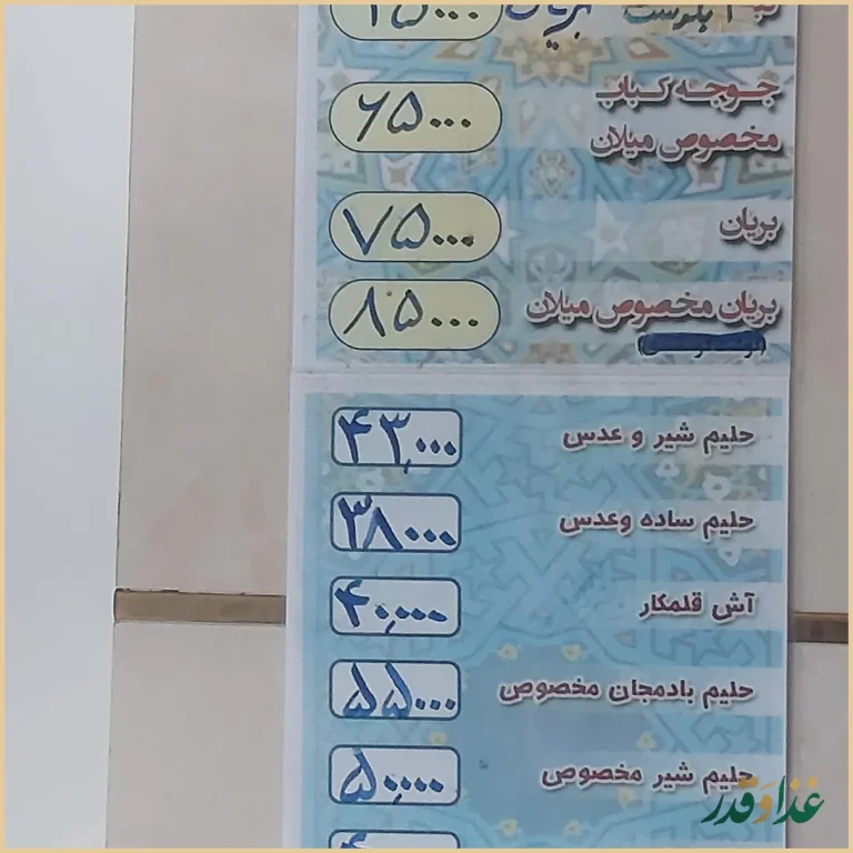 کباب و بریان میلان