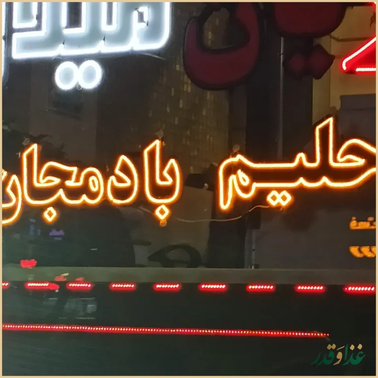 کباب و بریان میلان