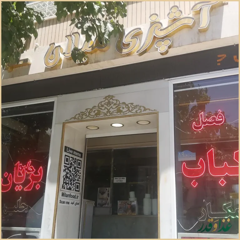 کباب و بریان میلان