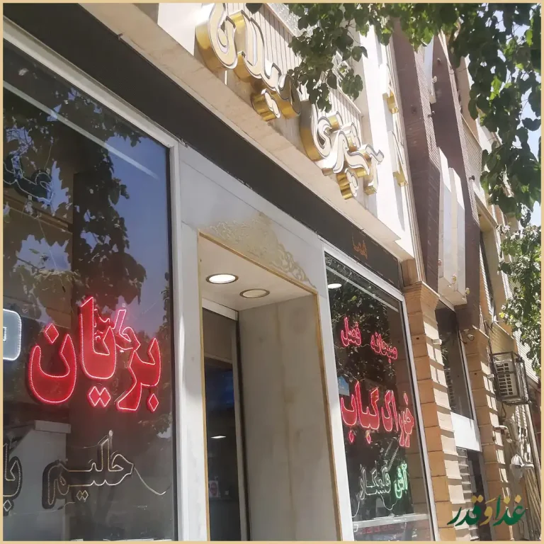 کباب و بریان میلان