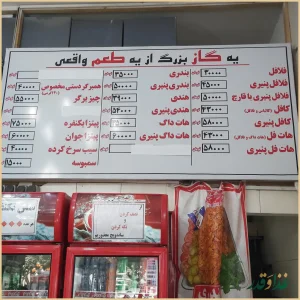فلافل جی شعبه جی