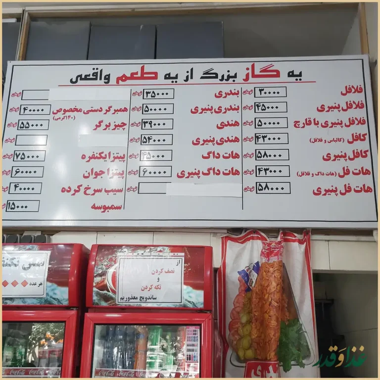 فلافل جی شعبه جی