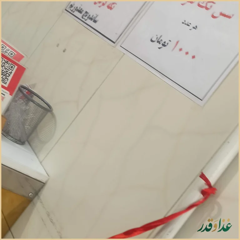 فلافل جی شعبه جی