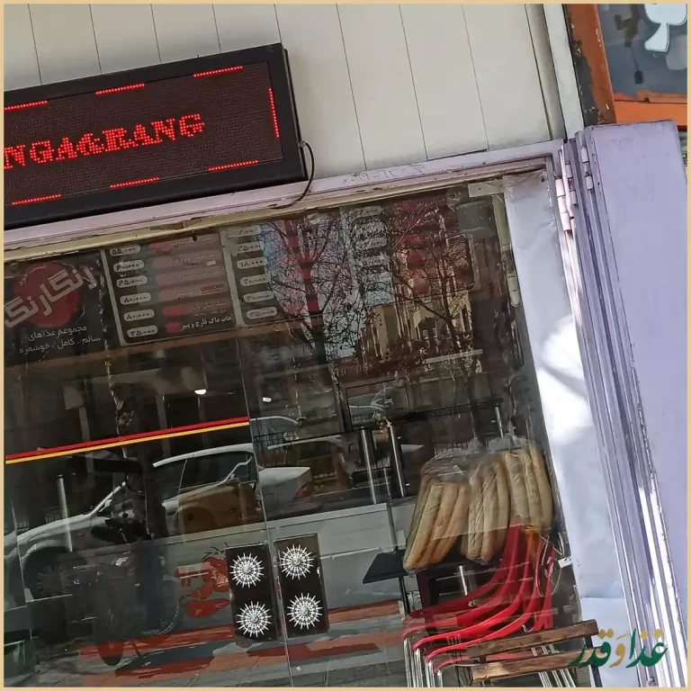 فست فود رنگارنگ شعبه 7