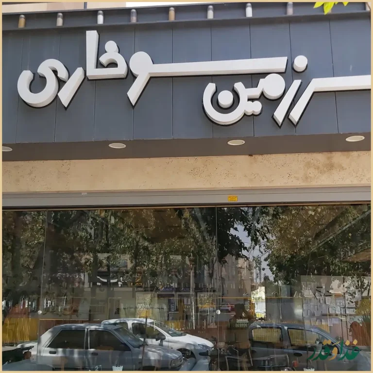 سرزمین سوخاری