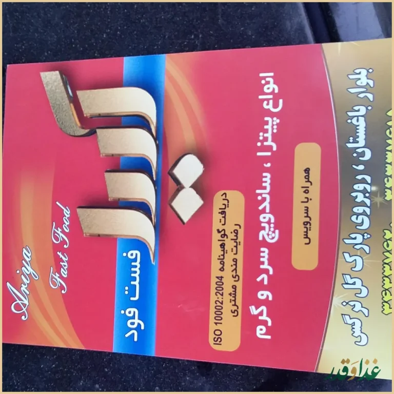 ساندویچ آیدا