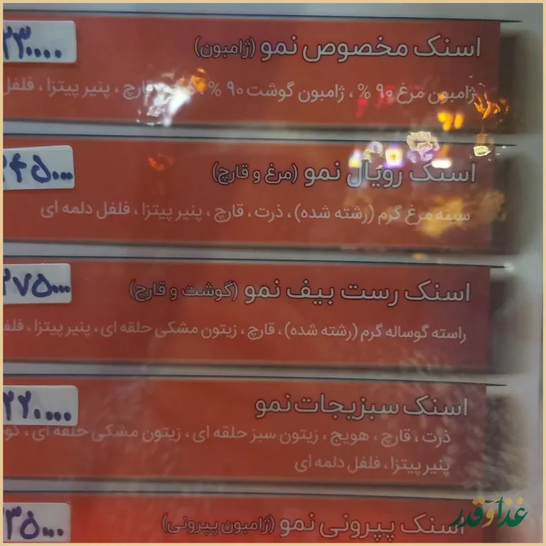 فست فود نمو