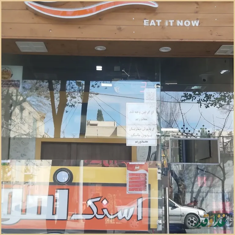 فست فود نمو