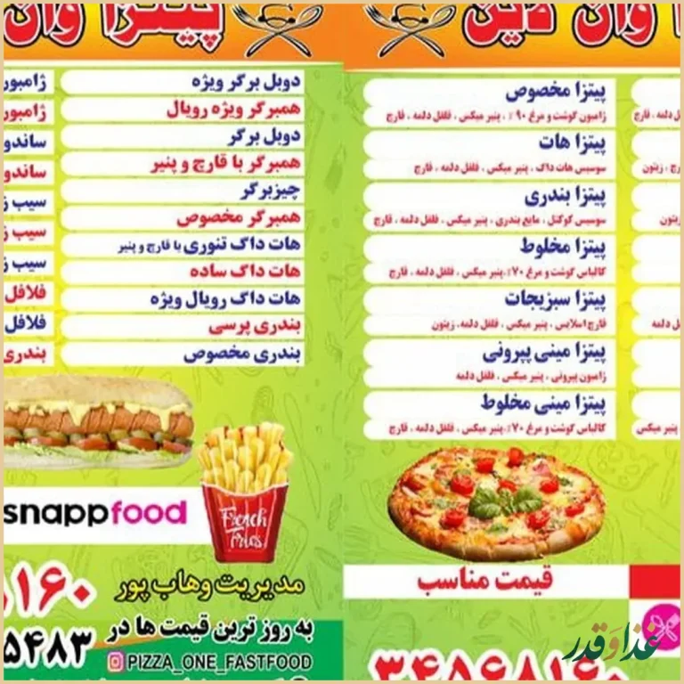 پیتزا وان لاین