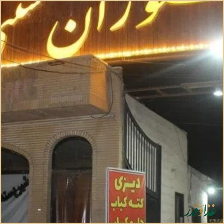 رستوران سنتی باریشا