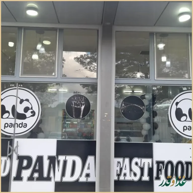 فست فود پاندا
