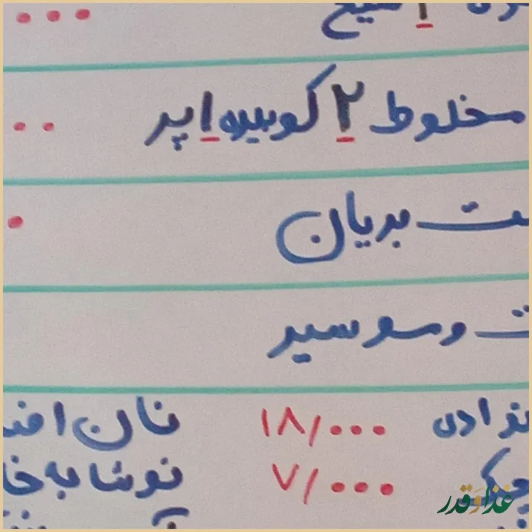 کباب وبریان سنتی مباشری