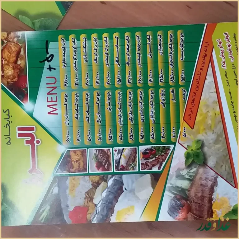 حلیم مخصوص البرز