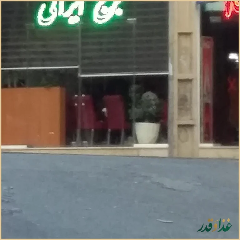 حلیم مخصوص البرز