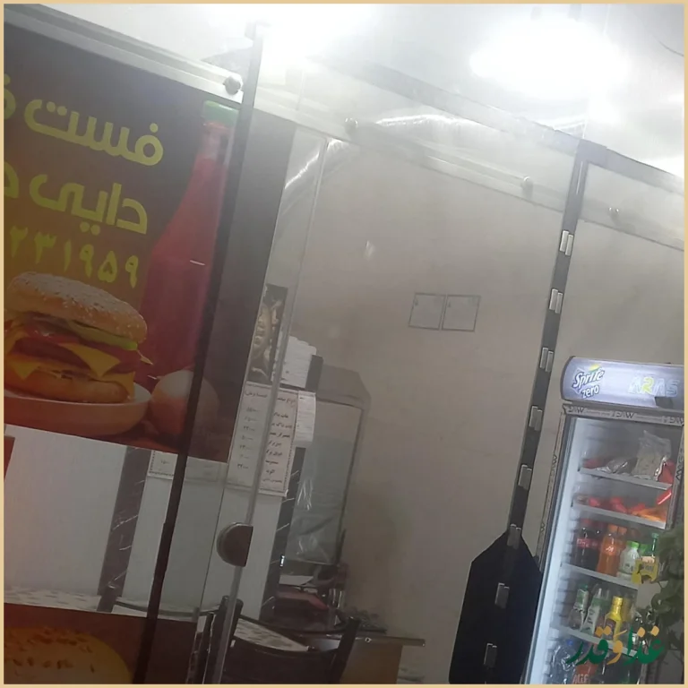 فست فود دایی جواد