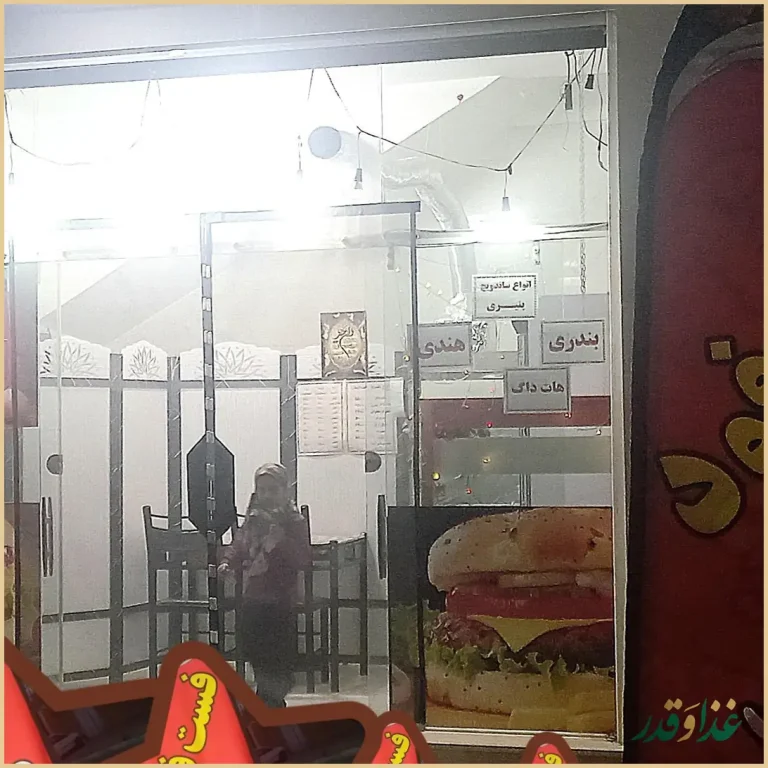 فست فود دایی جواد