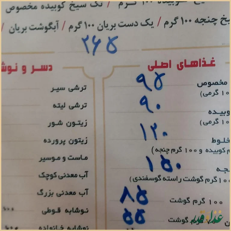 کباب بریان عشایر شعبه 5