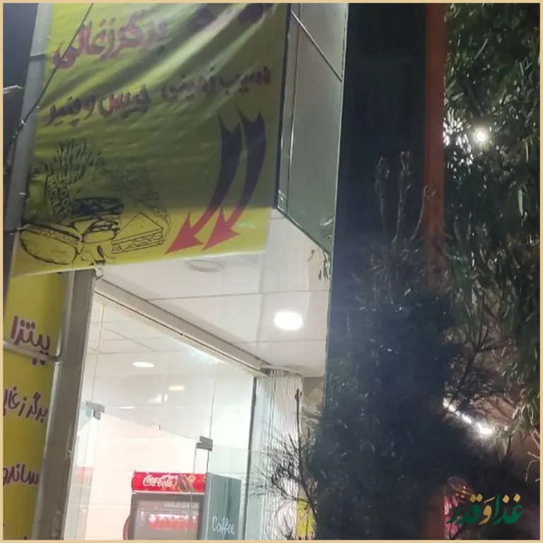 فست فود هنر