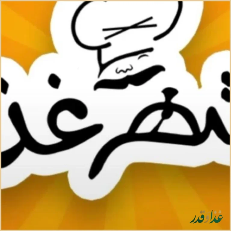 تهیه غذای شهر غذا