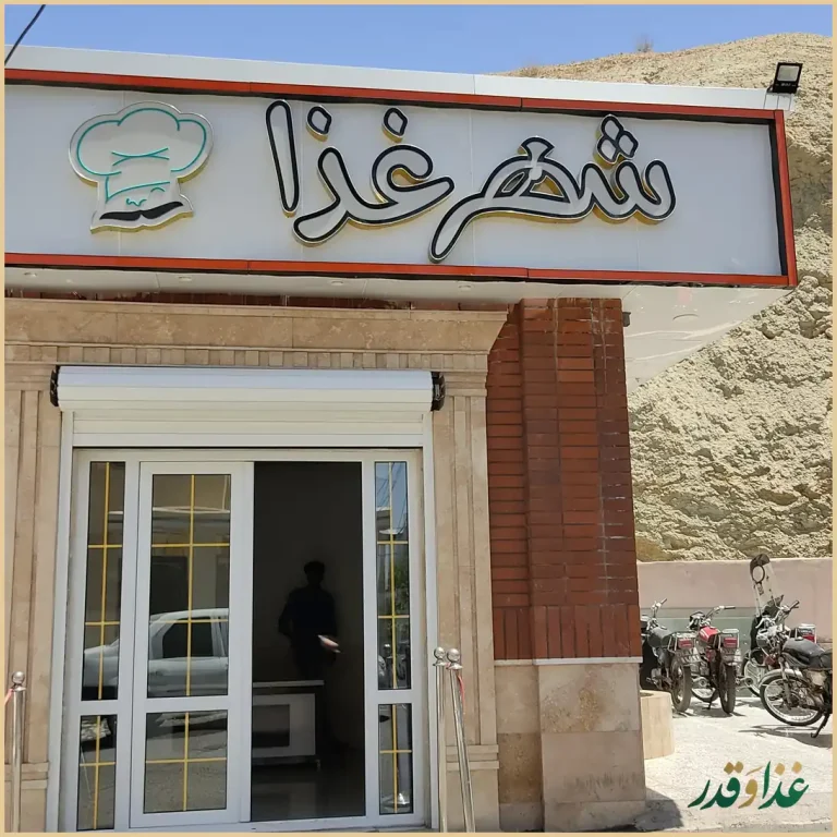 تهیه غذای شهر غذا