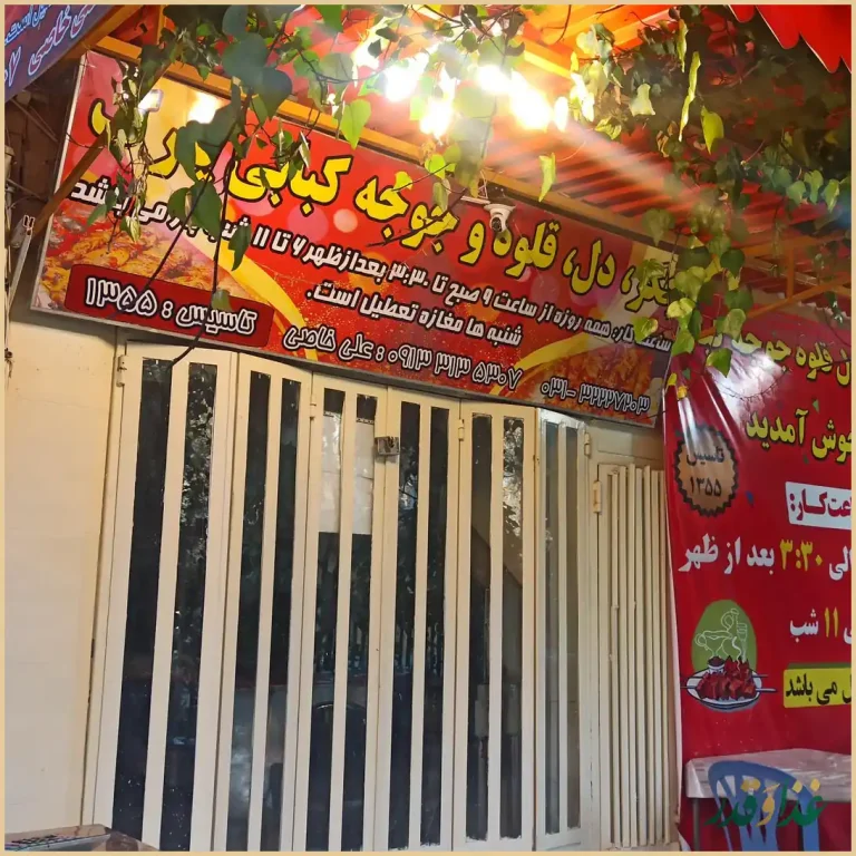 جگرکی پارک