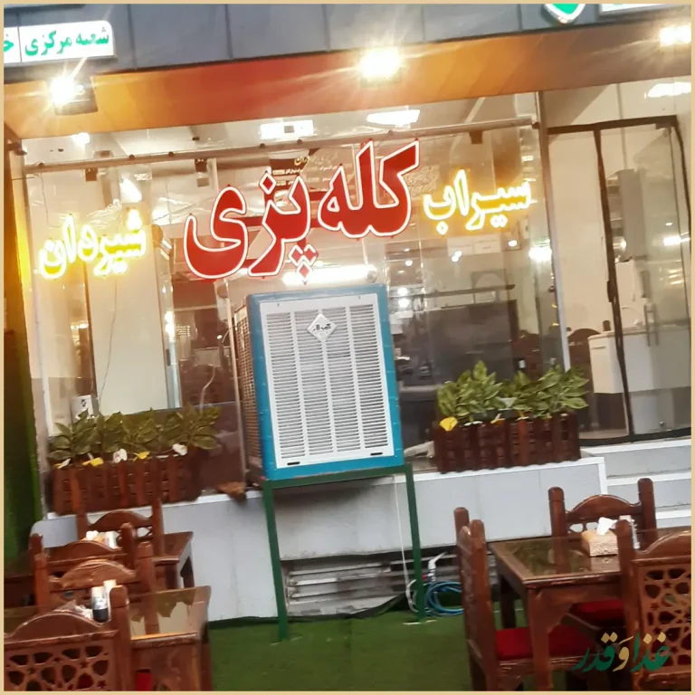 کله پزی برادران