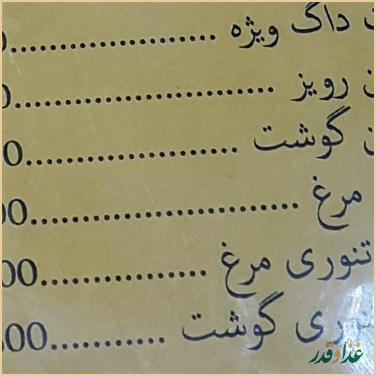 فست فود گردونه