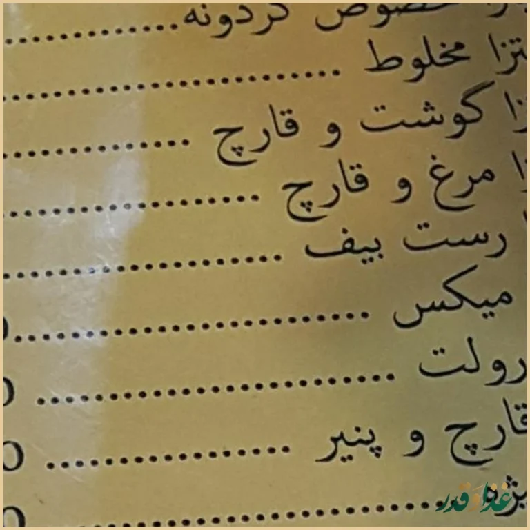 فست فود گردونه