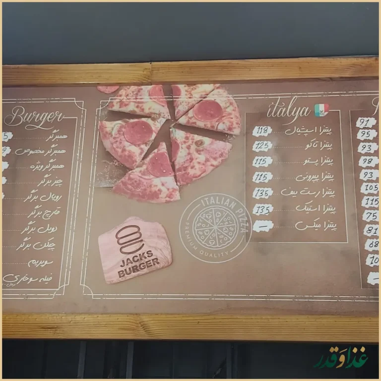 رستوران جکس برگر