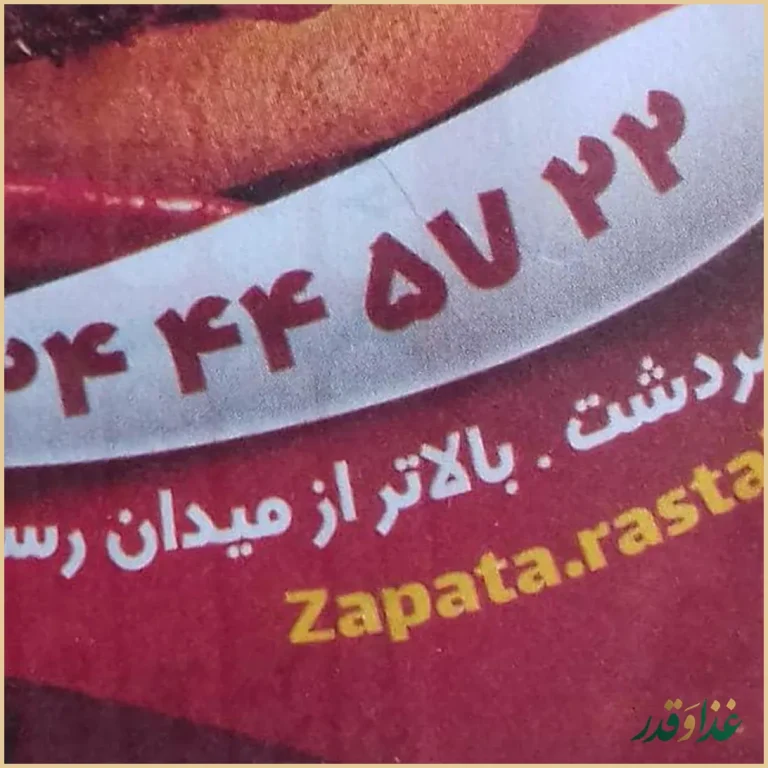 اژدر زاپاتا