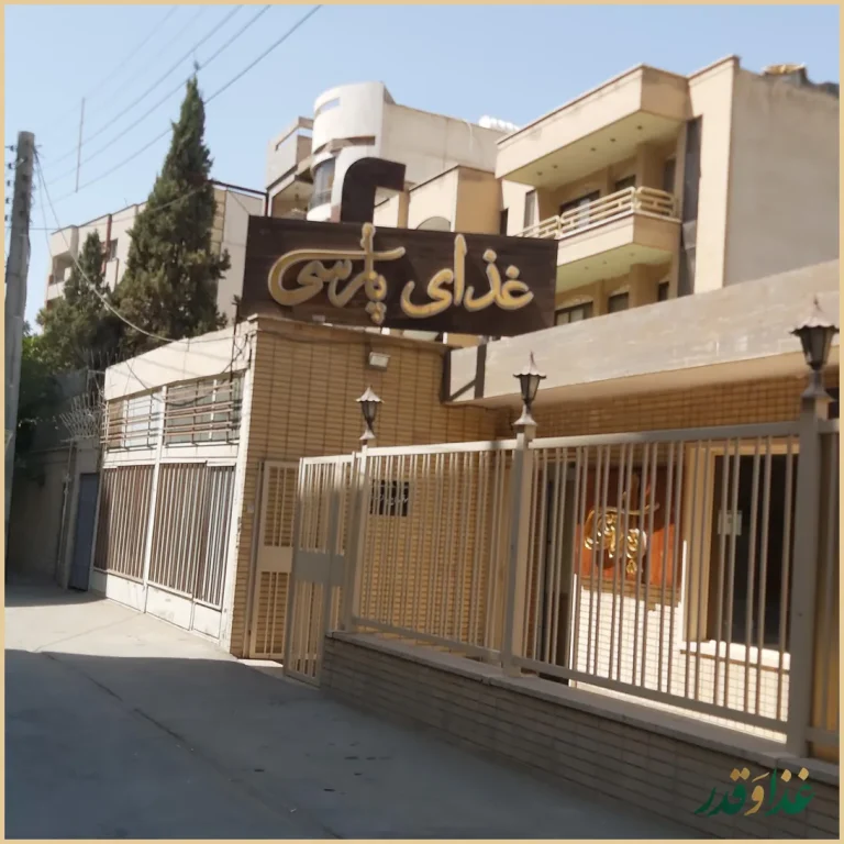 رستوران پارسی