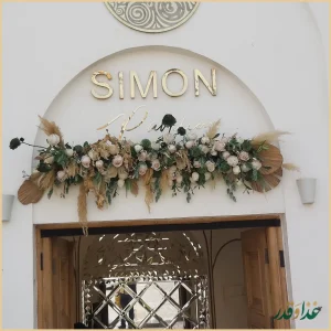 رستوران عمارت سیمون