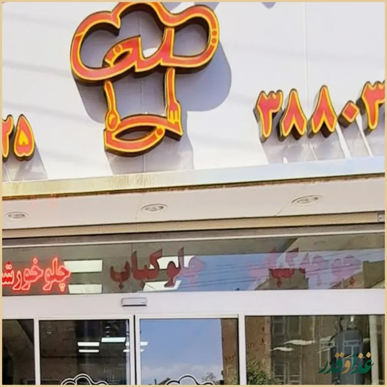 جوجه‌سرای آزادی