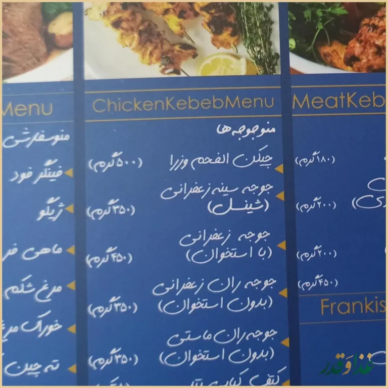 غذای وزراء